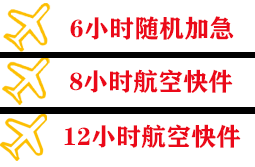 沙堤机场货运快递公司,专业空运当天件